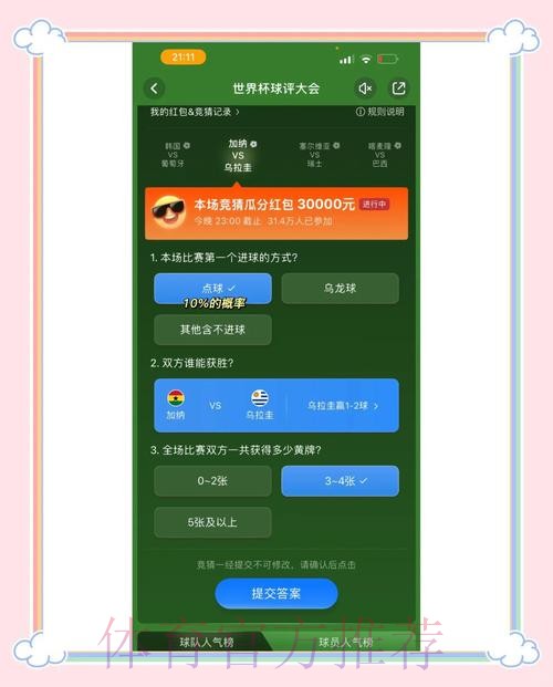 世界杯竞猜高清最佳方案解析